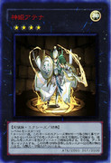 神姫アテナ