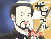 ザビエル ニコニコ静画 イラスト