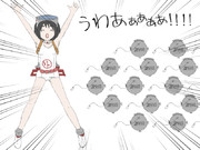 うわあああああ！！！