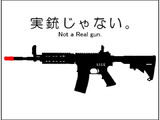 実銃じゃない。