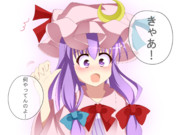 パチェ、俺の松茸を見てくれ、こいつをどう思う？