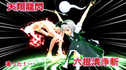 【東方MMD】空観剣「六根清浄斬」