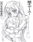 【丹生谷森夏（中二病でも恋がしたい！）】