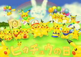 ピカチュウの日