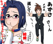 メガネ返して！