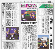 湯栗新聞8月22日付朝刊