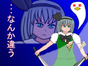 甘さを断ち切る修行をする妖夢