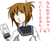 俺の電ちゃんがあああああああ┌(┌^o^)┐