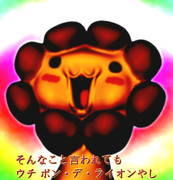 ポンデライオン ニコニコ静画 イラスト