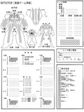 バトルテック　BATTLETECH　メックシート　実践ゲーム用紙　修正版