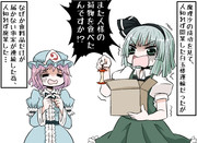 魔理沙の宅急便のおまけ