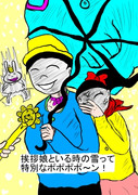 特別なポポポポ～ン