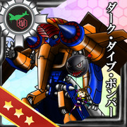 ダーク・ダイブ・ボンバー