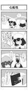 妹紅のどうでもいい日々７９