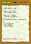 紙とペンとサイコロだけで遊べるゲーム・ルールカード「決闘！（デュエル）」