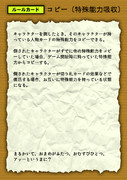紙とペンとサイコロだけで遊べるゲーム・ルールカード「コピー（特殊能力吸収）」