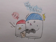 ばかやろうっ