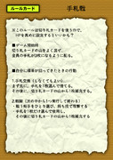 紙とペンとサイコロだけで遊べるゲーム・ルールカード「手札戦」