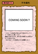 紙とペンとサイコロだけで遊べるゲーム・切り札カード「不幸属性」