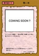 紙とペンとサイコロだけで遊べるゲーム・切り札カード「青い本」