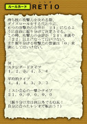 紙とペンとサイコロだけで遊べるゲーム・ルールかーど「ＲＥＴＩＯ（レシオ）」