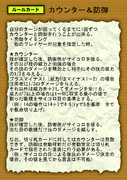 紙とペンとサイコロだけで遊べるゲーム　オリジナルルール：カウンター＆防御