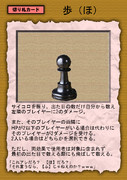 紙とペンとサイコロだけで遊べるゲーム　切り札：歩（ほ）