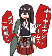 一航戦！赤城、出ます！