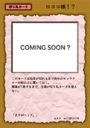 紙とペンとサイコロだけで遊べるゲーム・切り札カード「ロココ様！？」