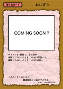 紙とペンとサイコロだけで遊べるゲーム・切り札カード「おにぎり」