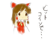 ビットコインで有金溶かした人の顔が見たいよ～