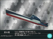 新しい潜水艦ですよ！！司令官！！