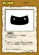 紙とペンとサイコロだけで遊べるゲーム・人物カード「マオー」