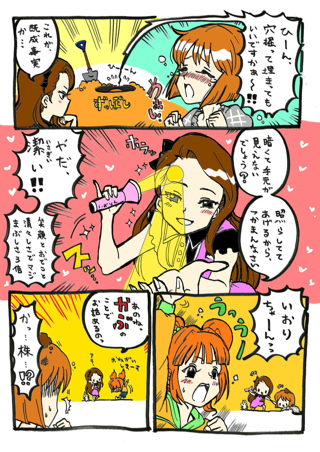 アイマスまんが 第1話 大きなかぶ かぶ歩ｐ ニコニコ静画 マンガ