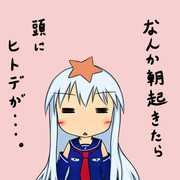 イオナとヒトデの逆襲