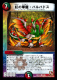【DM × パズドラ】紅の華龍・バルバドス