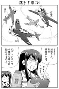 藤子・F・艦これ