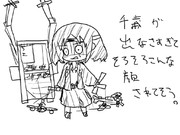 たぶん千代田がこんな風になってる気がする