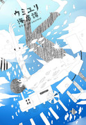 ウミユリ海底譚 ニコニコ静画 イラスト
