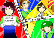 協力して生き残れ！[FA]