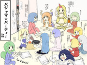 パジャマパーティー