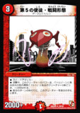 【DM × パズドラ】第５の使徒・戦闘形態