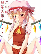 この後・・・・