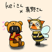 くまのkeiさんと真野ミツバチさん