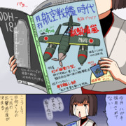 月刊 航空戦艦時代