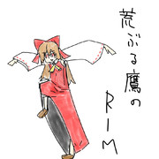 荒ぶる鷹のRU姉貴
