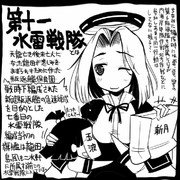 第十一水雷戦隊 艦これ ニコニコ静画 イラスト