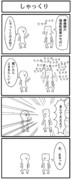4コマ「しゃっくり」