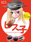 ビス子 ニコニコ静画 イラスト