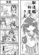 【艦これ4コマ】駆逐艦初雪さん♯2